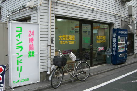 コインランドリー・豊島区南長崎2丁目・アパート